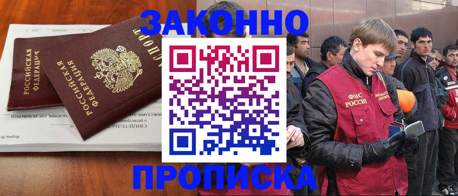 прописка от собственника в Пскове