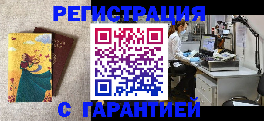 временная регистрация надежно в Пскове