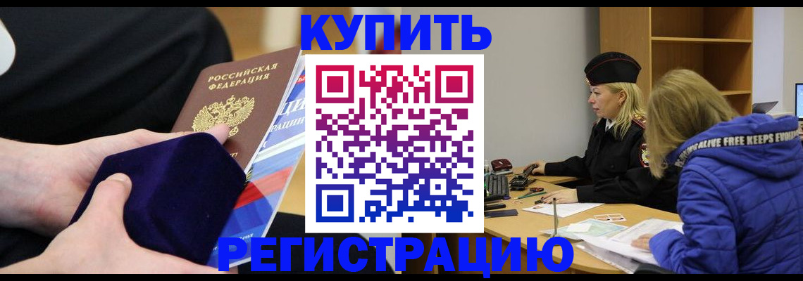 прописка 2025 в Пскове