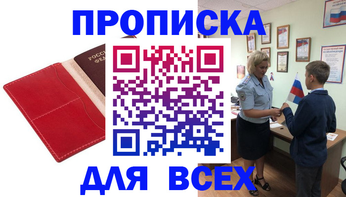 где прописаться в Пскове