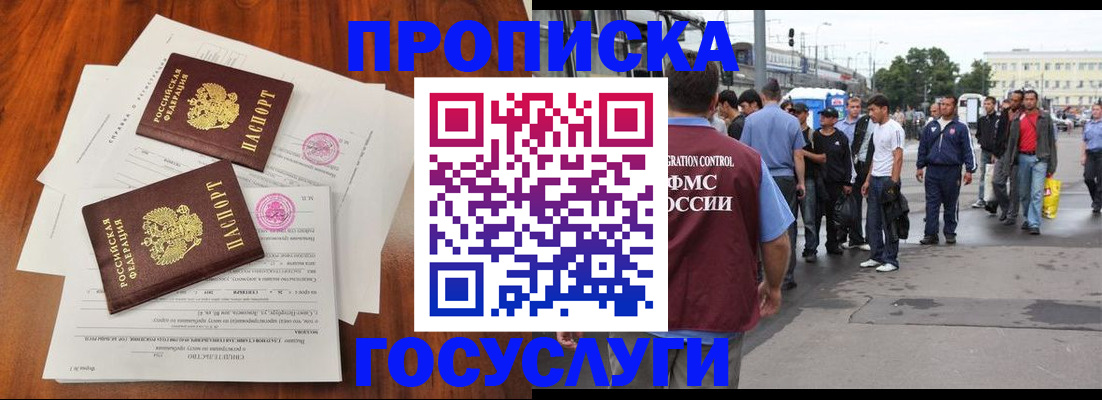 временная регистрация купить в Пскове